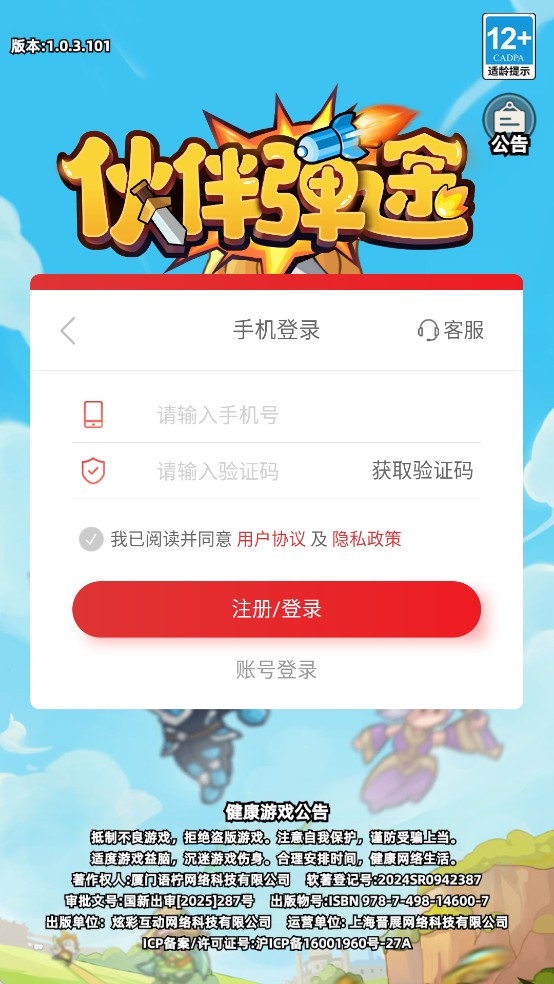 伙伴弹途