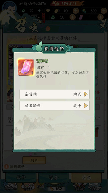 葫芦娃传说正版手游下载