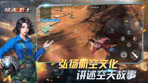 蓝天卫士官网版
