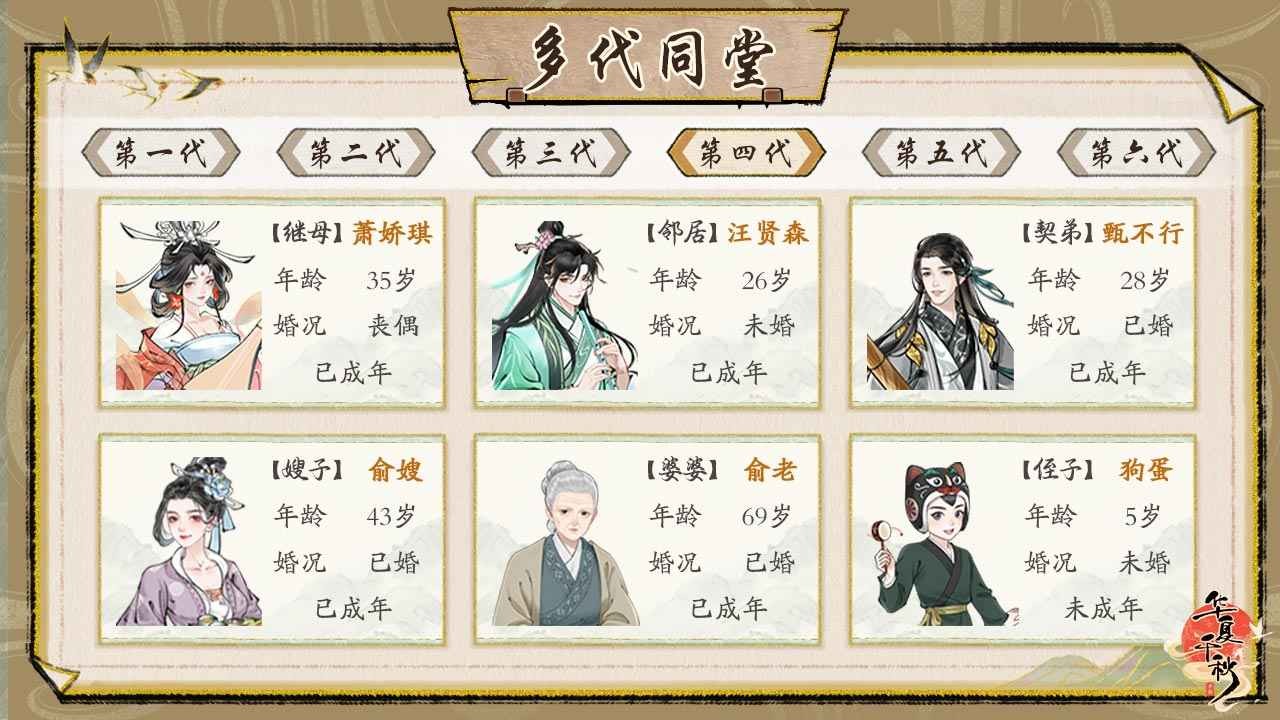 华夏千秋手游