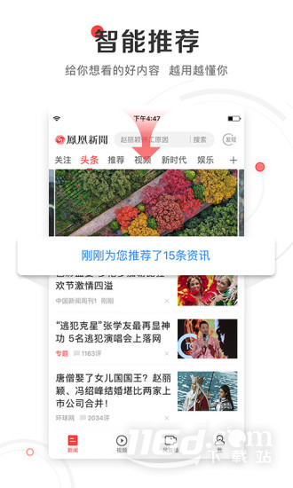 凤凰新闻