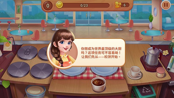 梦幻厨房中文版