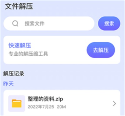 ES文件解压缩