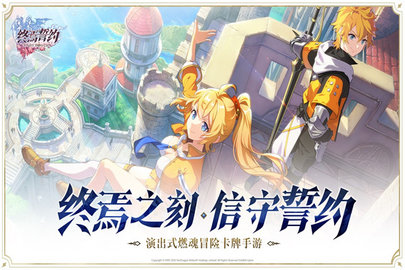 终焉誓约中文版