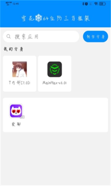 雪花框架