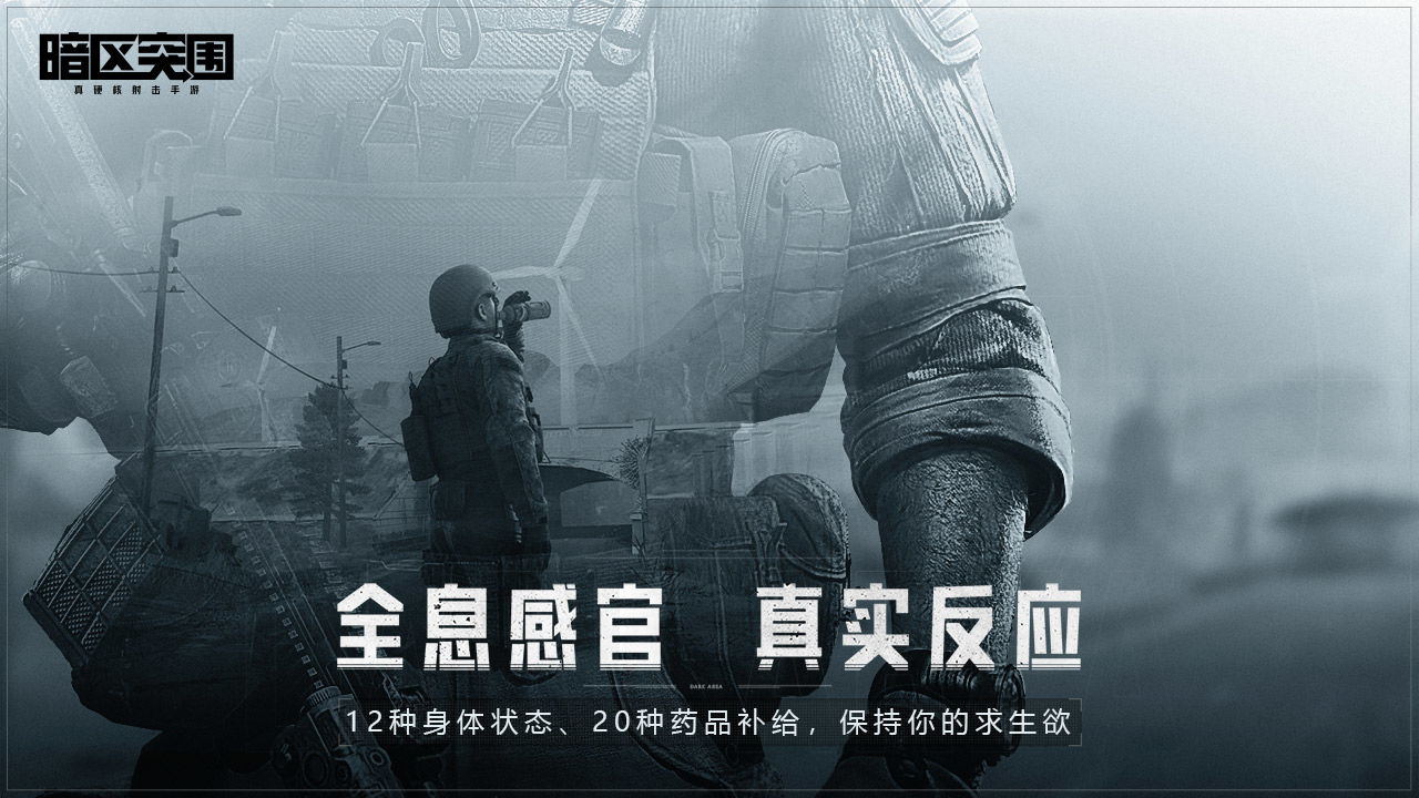 暗区突围国际服版