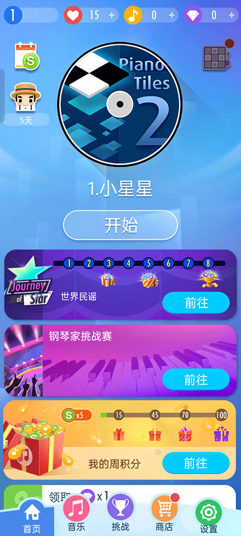 钢琴块正版无限钻石金币