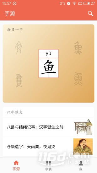 字源