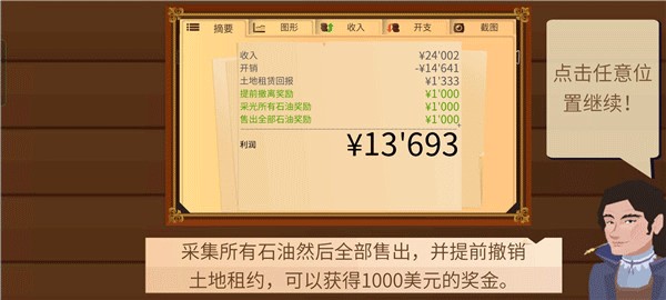 石油大亨正版免内购
