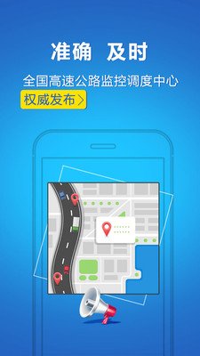 高速路况