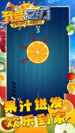 我爱玩飞刀V1.0.1