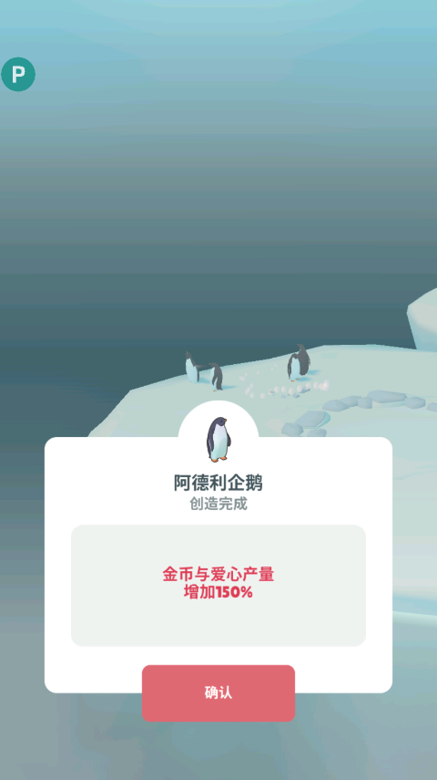 企鹅岛下载
