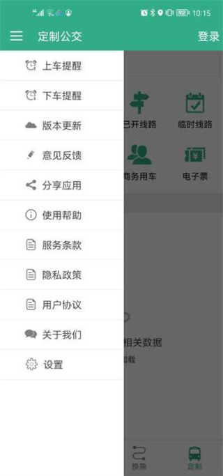 通辽行公交使用方法