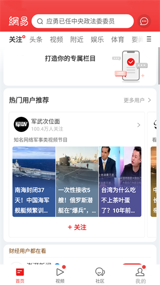 网易新闻手机客户端