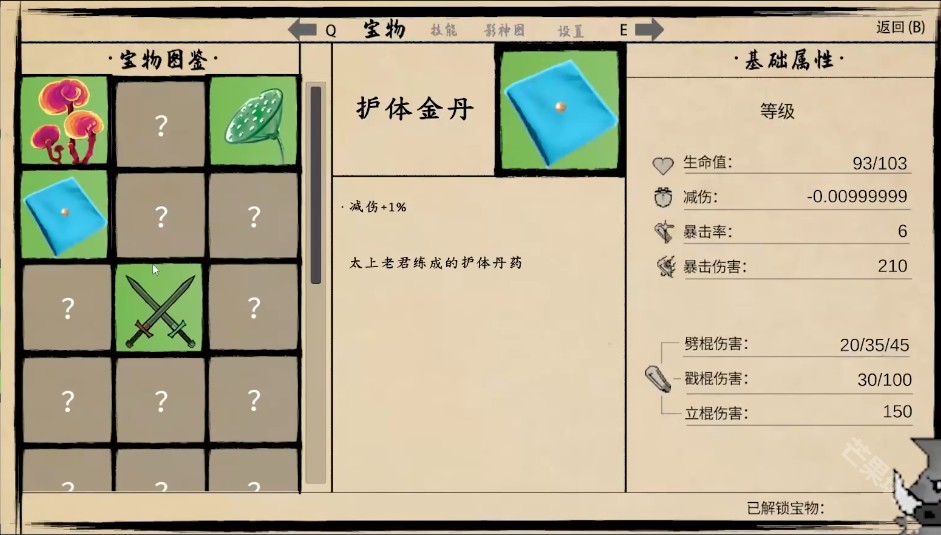 黑神话悟空之再战天庭手游