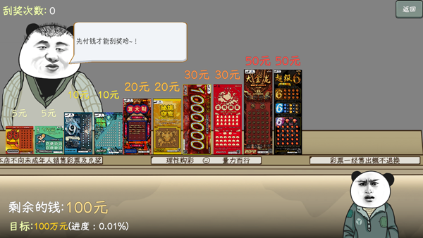 中国式彩票手机版
