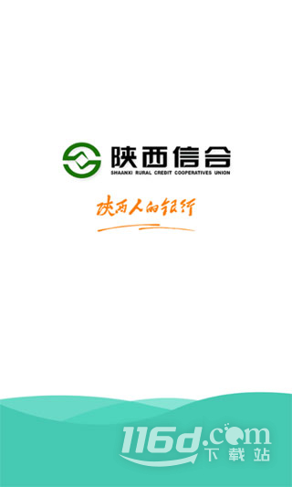 陕西信合