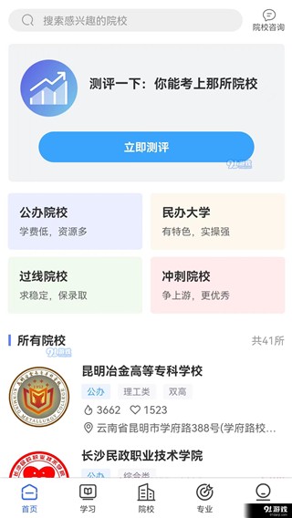 单招考试宝典app