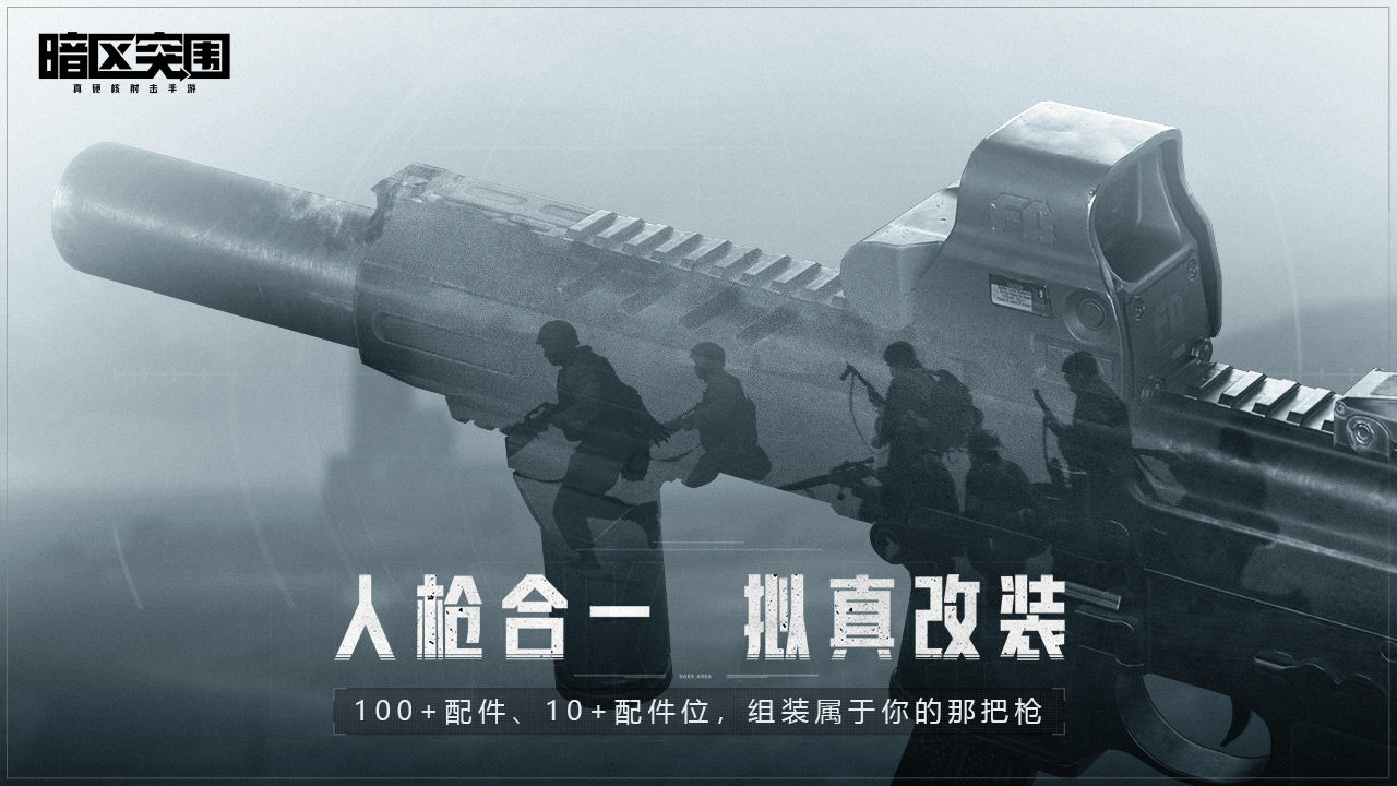 暗区突围国际服版