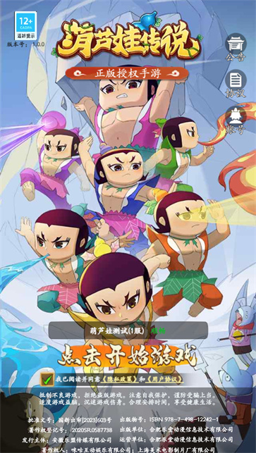 葫芦娃传说正版手游下载