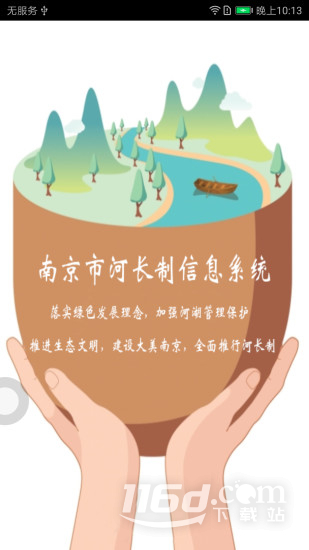 南京河长