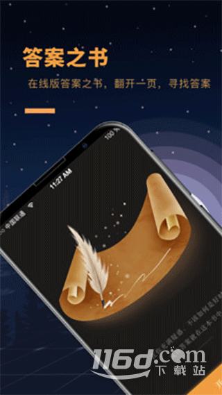 答案之书