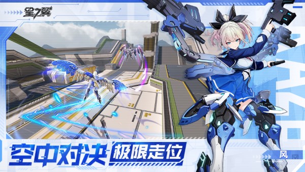星之翼手游版