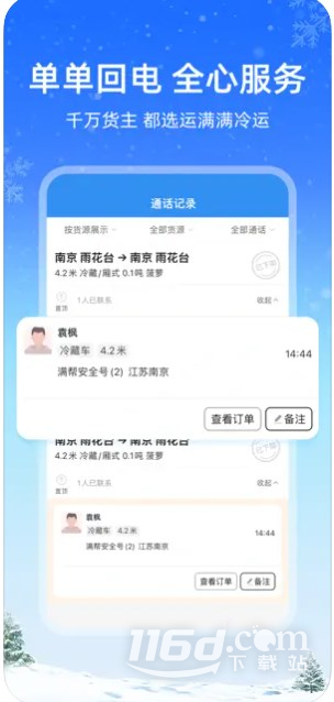 运满满冷运