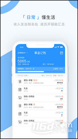 章鱼记账
