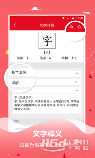 字典词典大全