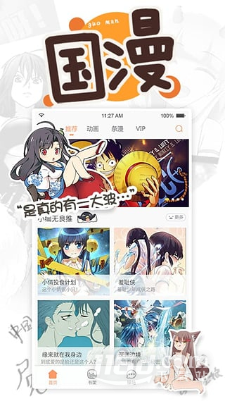 腾讯动漫