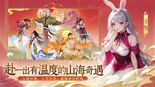 守卫山海手游
