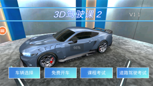 3D驾驶课2中文