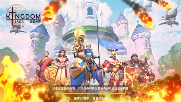 王国传奇中文版