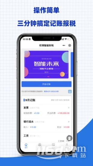 权璟智能财税