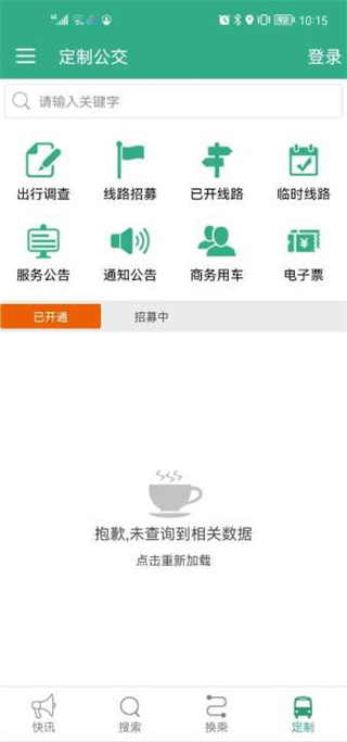 通辽行公交使用方法