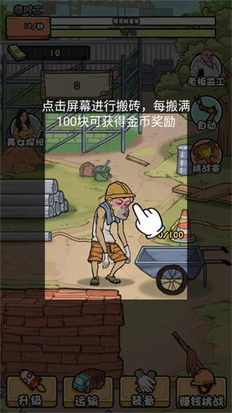 我的打工日记手游