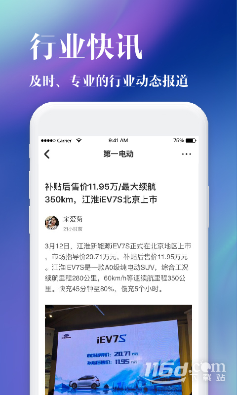 第一电动