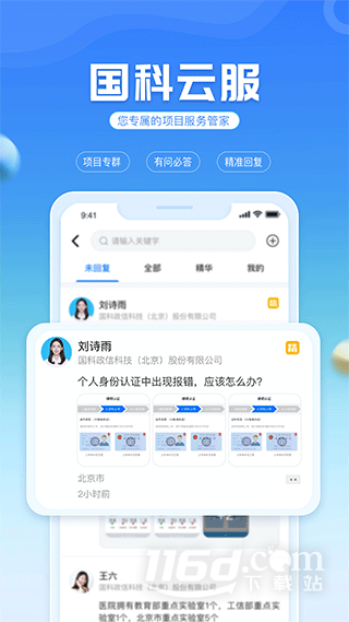 国科服务