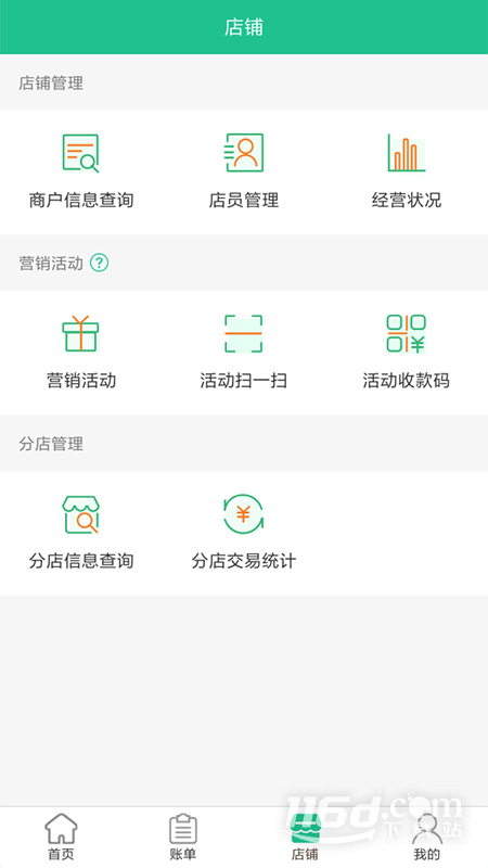 惠支付商户版