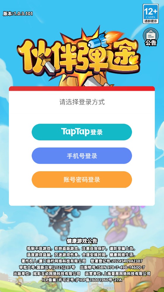 伙伴弹途