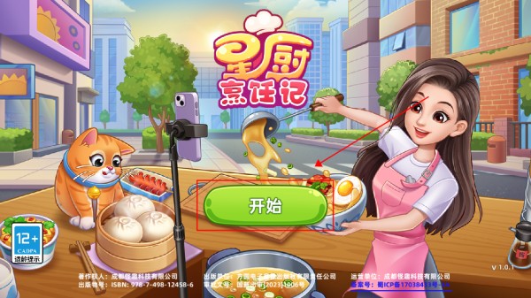星厨烹饪记汉化版