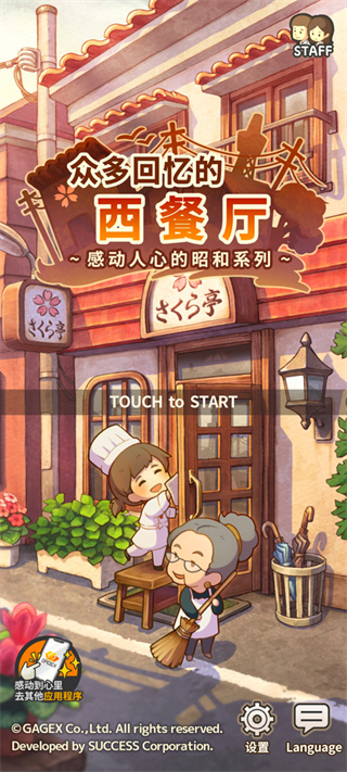 众多回忆的西餐厅