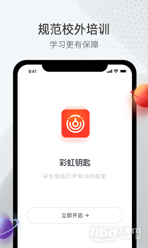 彩虹钥匙