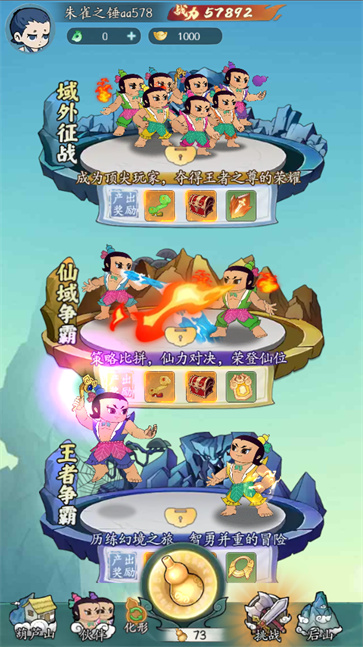 葫芦娃传说正版手游下载