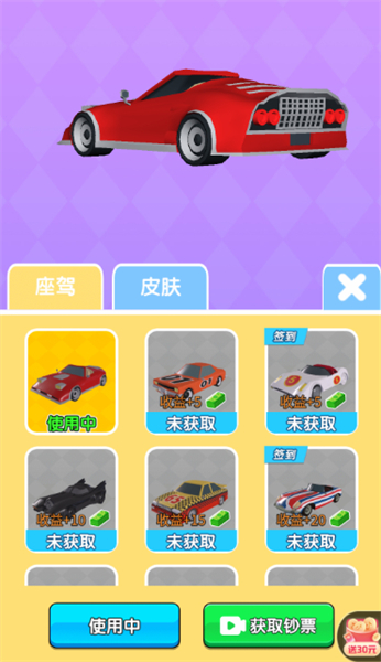 我贼能造车手游安卓版