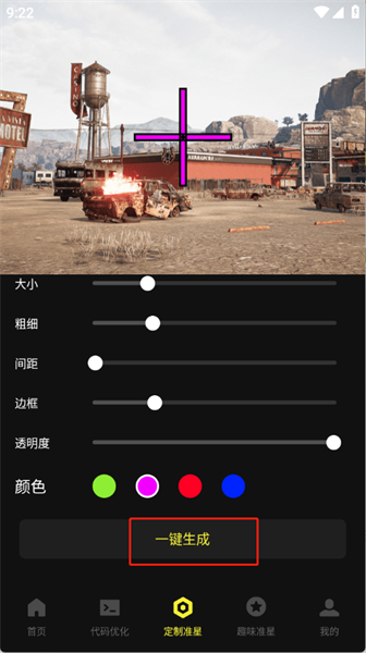 准心游戏助手