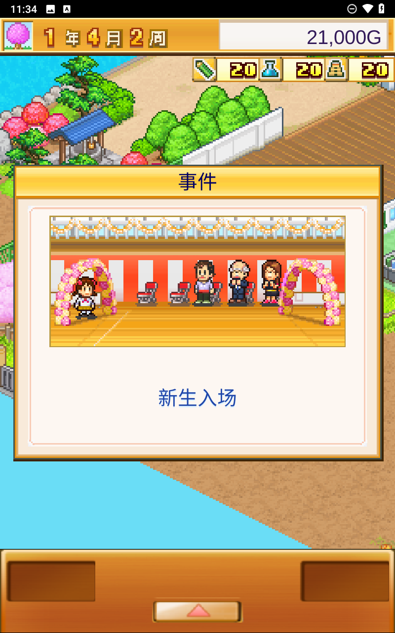 口袋学院物语2