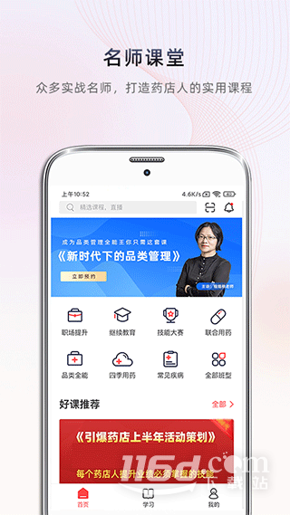药店学堂