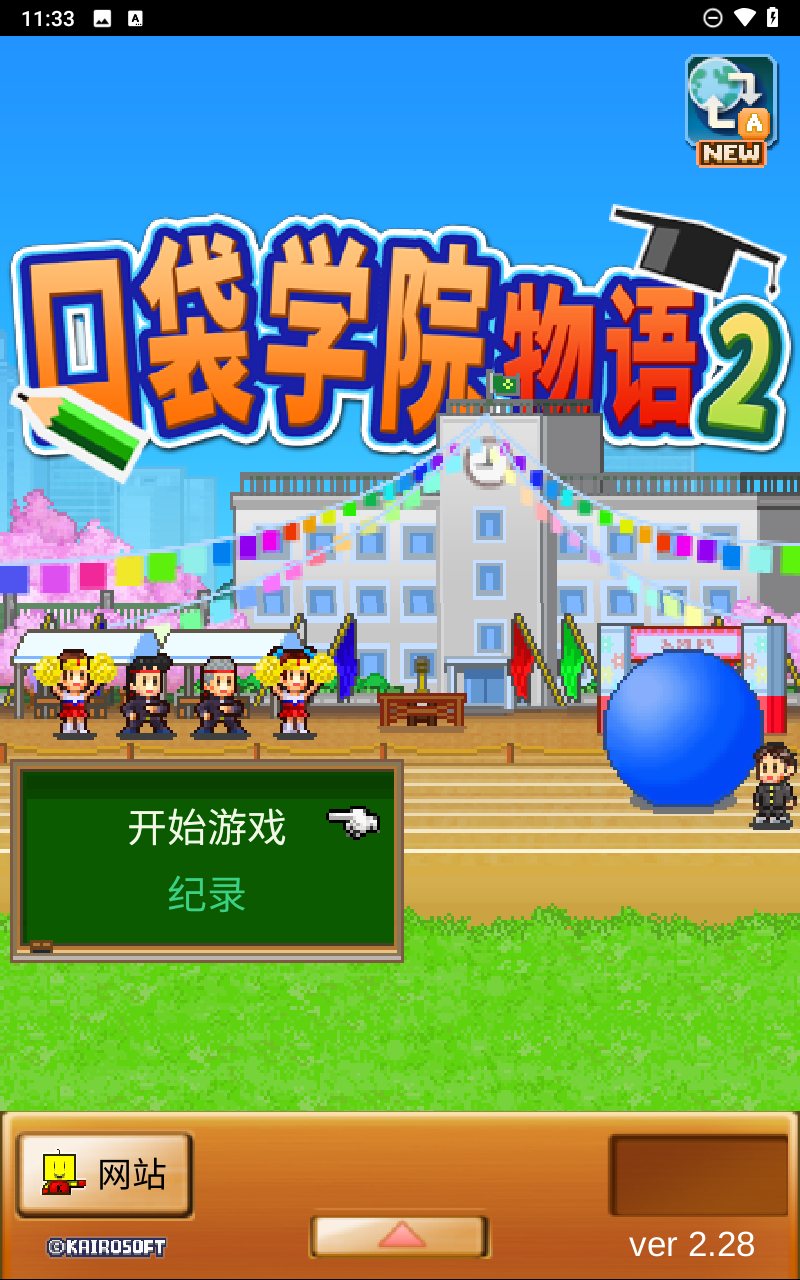 口袋学院物语2